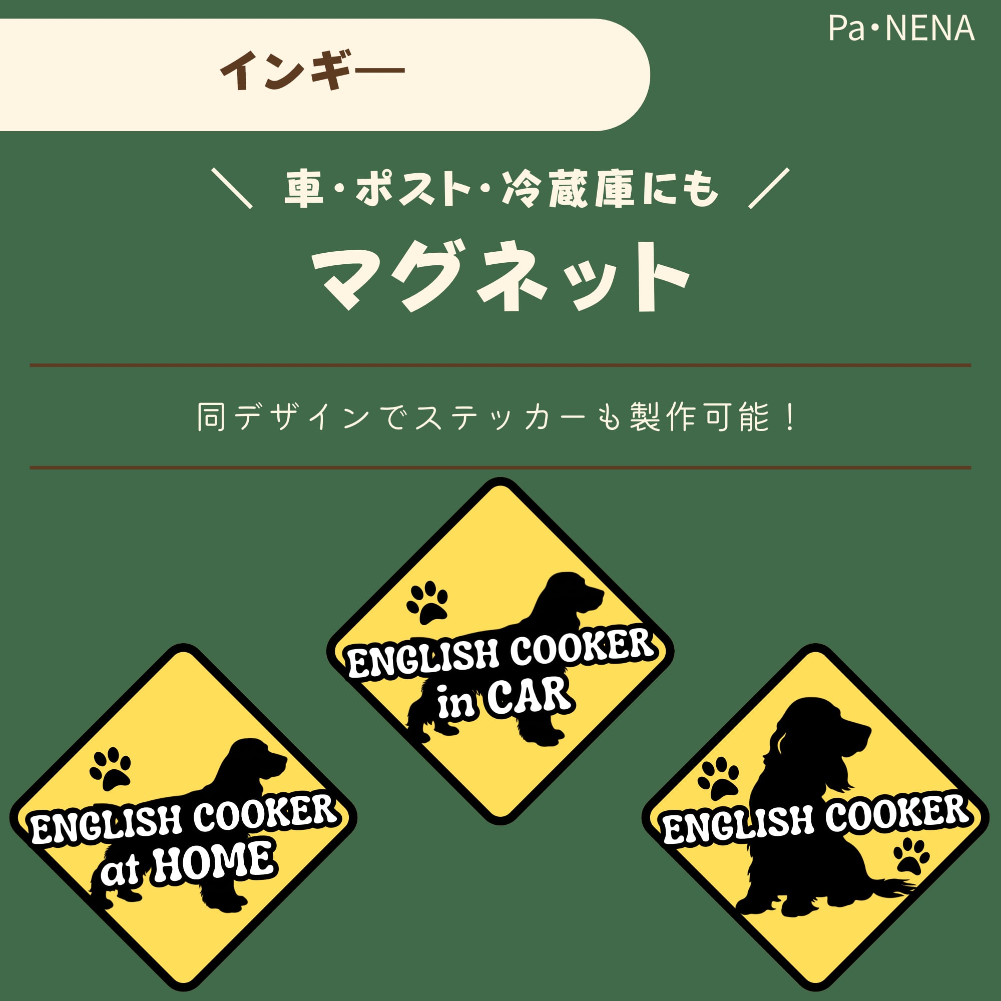 <車> <ポスト><冷蔵庫>など オリジナルマグネット(インギ―)
