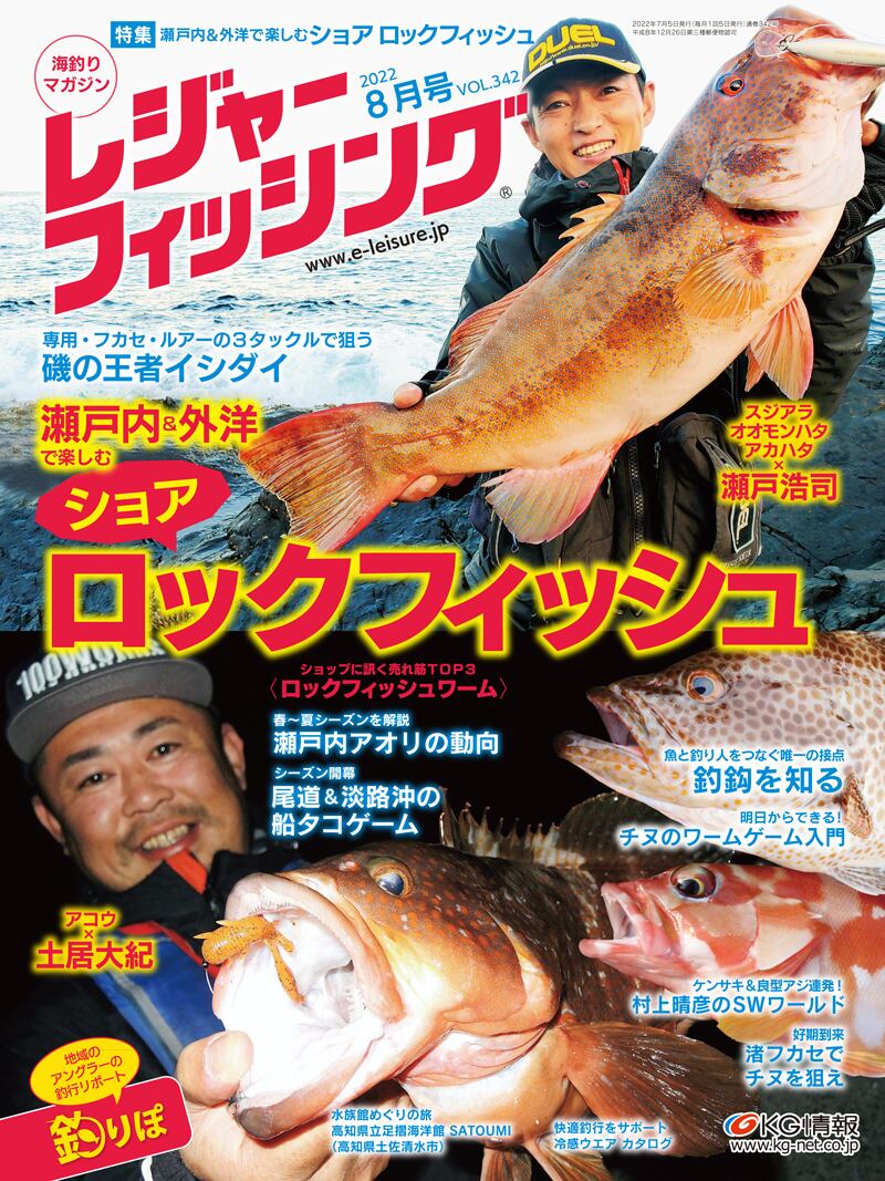 レジャーフィッシング22年8月号 レジャーフィッシング Shop