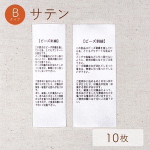 刺繍・ビーズ刺繍 / Bタイプ / サテン [10枚入り]
