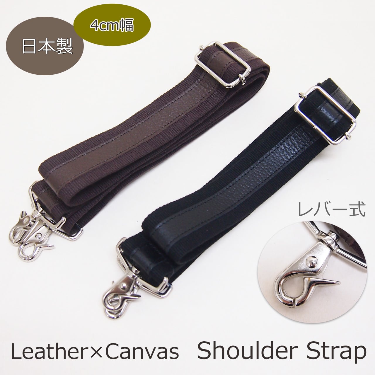 400 ショルダーストラップ 本革 キャンバス×レザー 牛革 4cm幅 肩掛け
