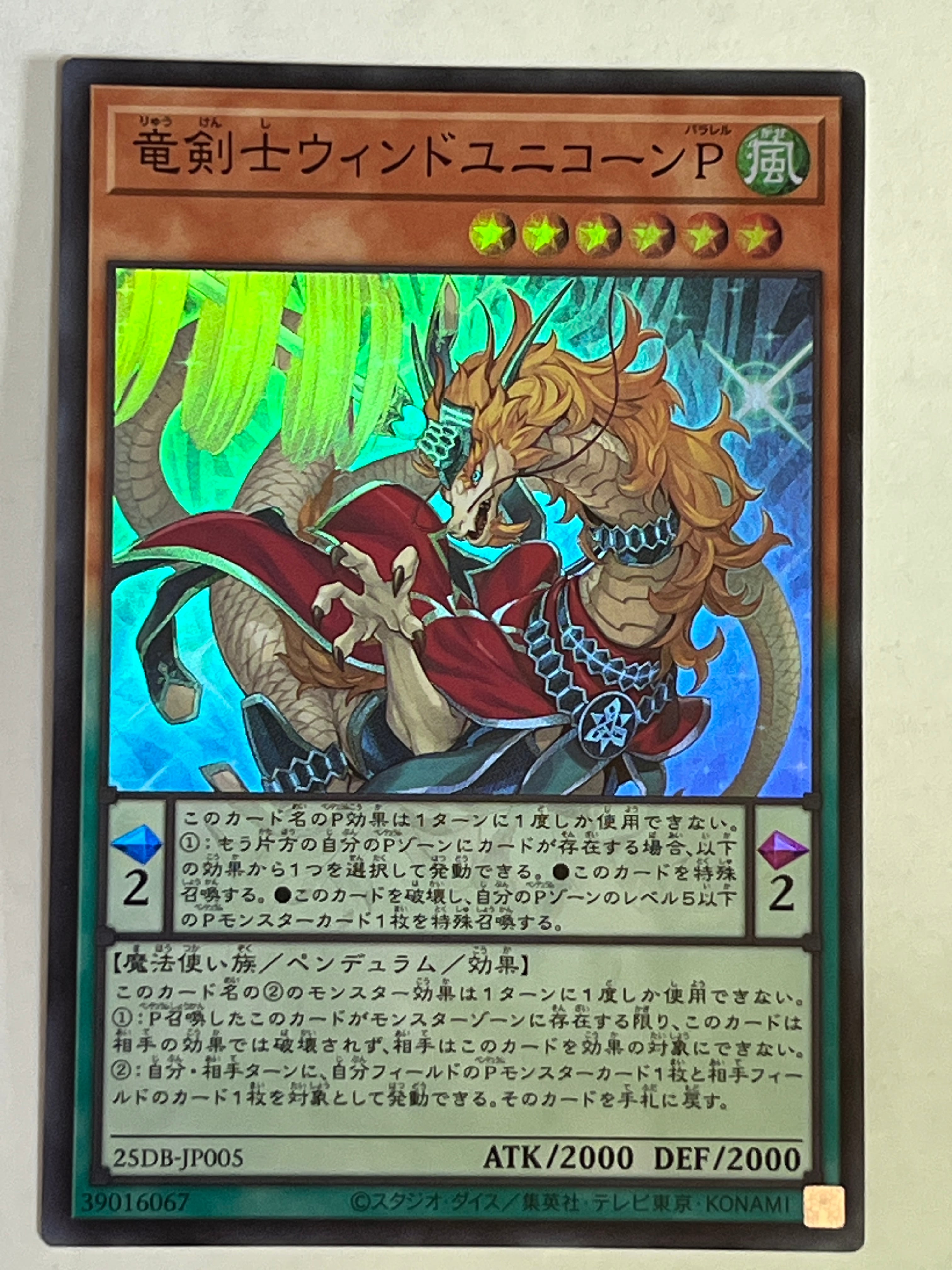 25DB-JP005[竜剣士ウィンドユニコーンP]スーパー | RindCard[遊戯王