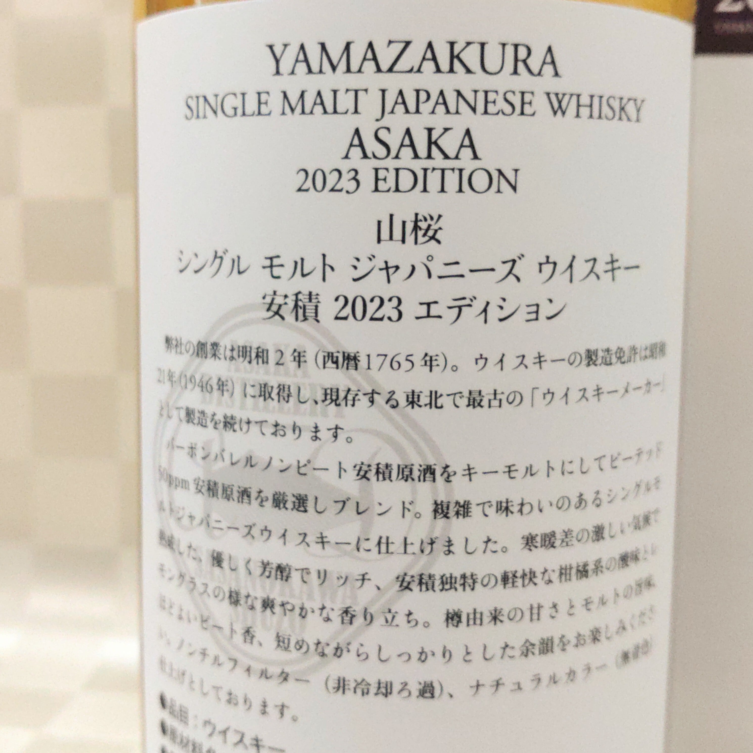 YAMAZAKURA WHISKY シングルモルト 安積2023 EDITION - 飲料/酒