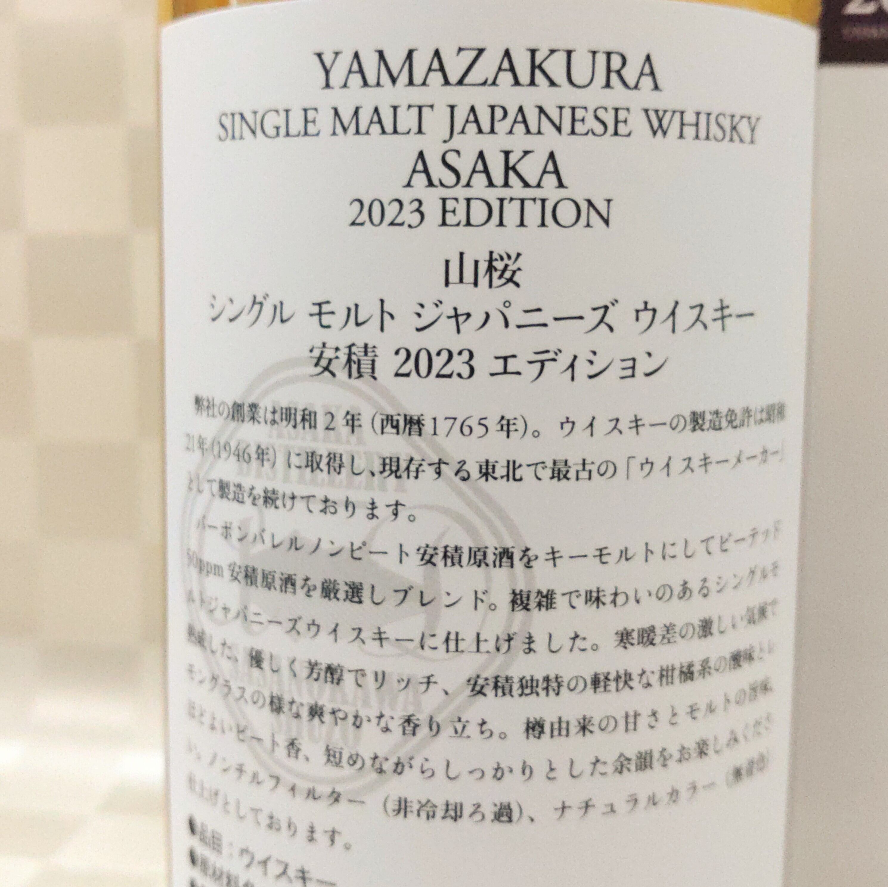 【ショット（20ml～）★2023版限定品】YAMAZAKURA（山桜）シングルモルト 安積 2023 EDITION