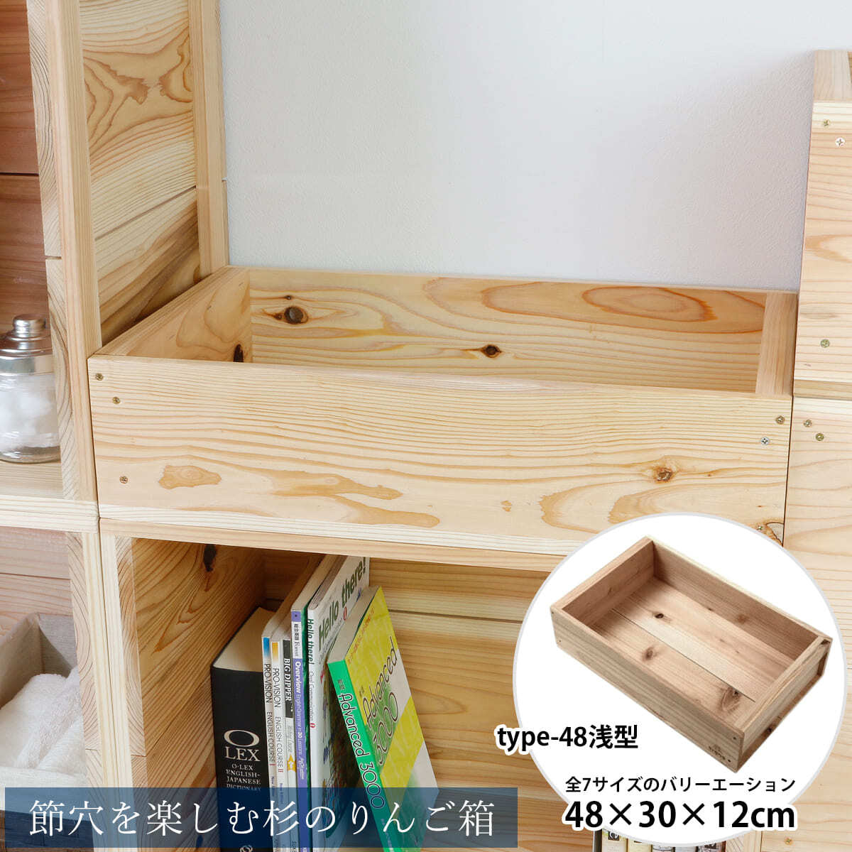 節穴を楽しむ杉のりんご箱 type-48浅型 | とっとりの木製雑貨キノオウチ