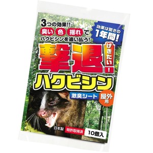 撃退ハクビシン屋外用2026最新版 １０個入 10m用 忌避剤 害獣対策 効果は１年持続 ハクビシン忌避剤 ハクビシンよけ