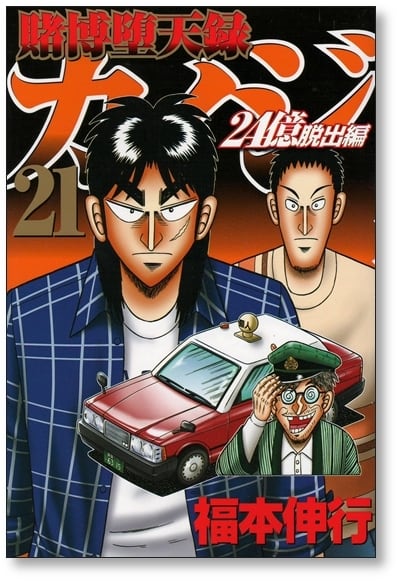 賭博堕天録カイジ 24億脱出編 福本伸行 [1-26巻 コミックセット/未完結