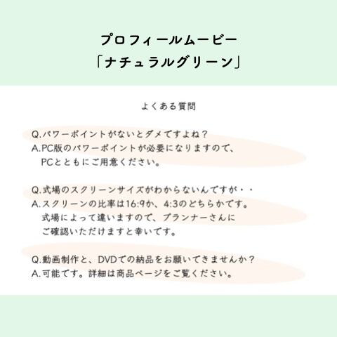 プロフィールムービー「ナチュラルグリーン」（見本サンプル）  羽木 