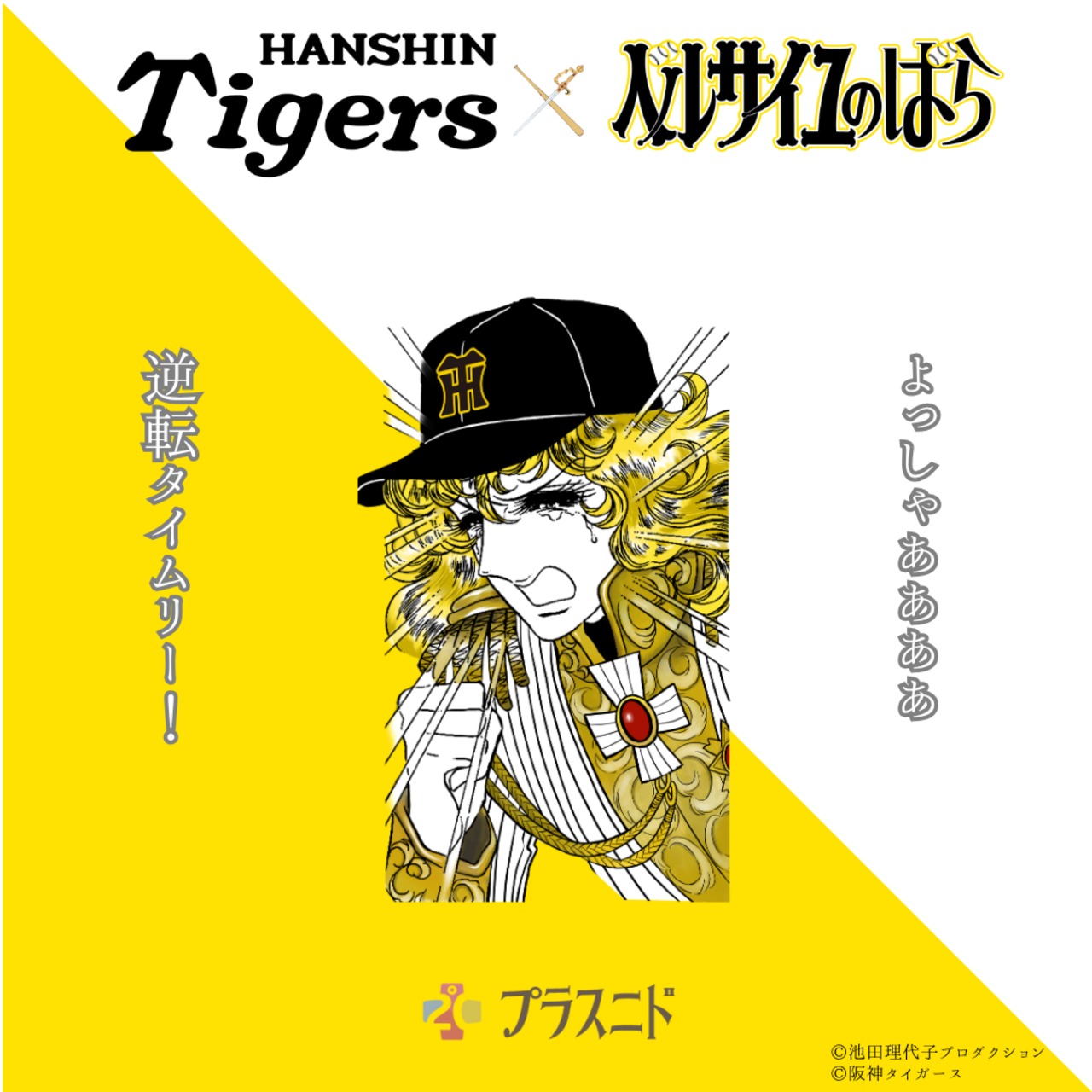 《阪神xベルばら》コットンマトリョーシカ