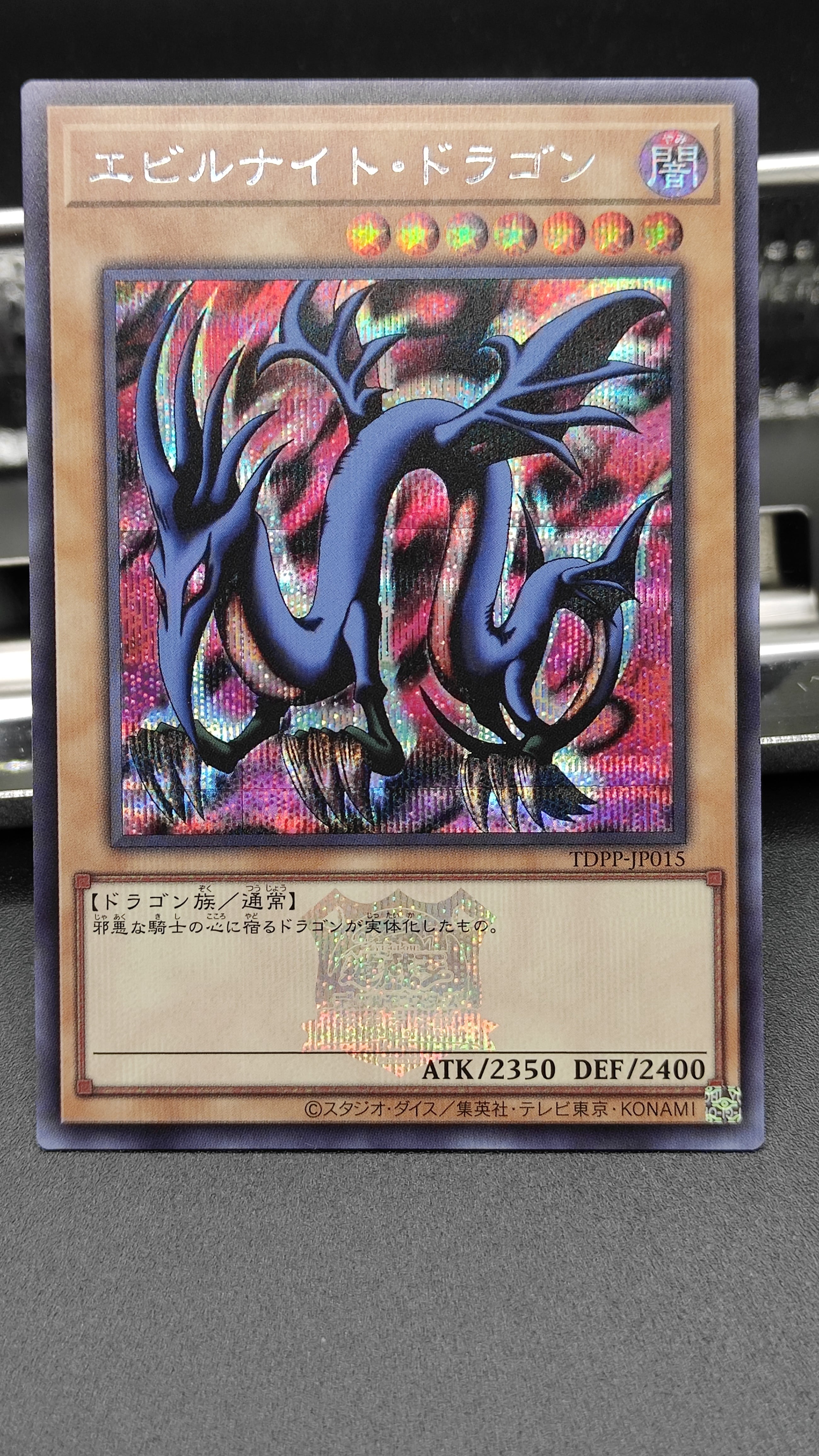 SE エビルナイト・ドラゴン(決闘者伝説ロゴ入り) | justevolve SE エビルナイト・ドラゴン(決闘者伝説ロゴ入り) | justevolve