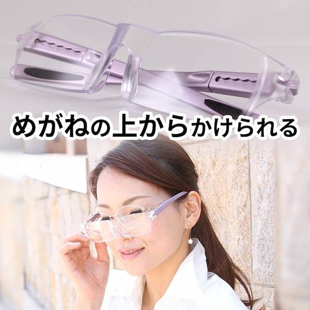 めがねの上からかけられる拡大鏡 1.6 倍 医療機器登録済 ルーペ 視力補正眼鏡 見やすい 疲れにくい 日本光材 glass_ZSF1C