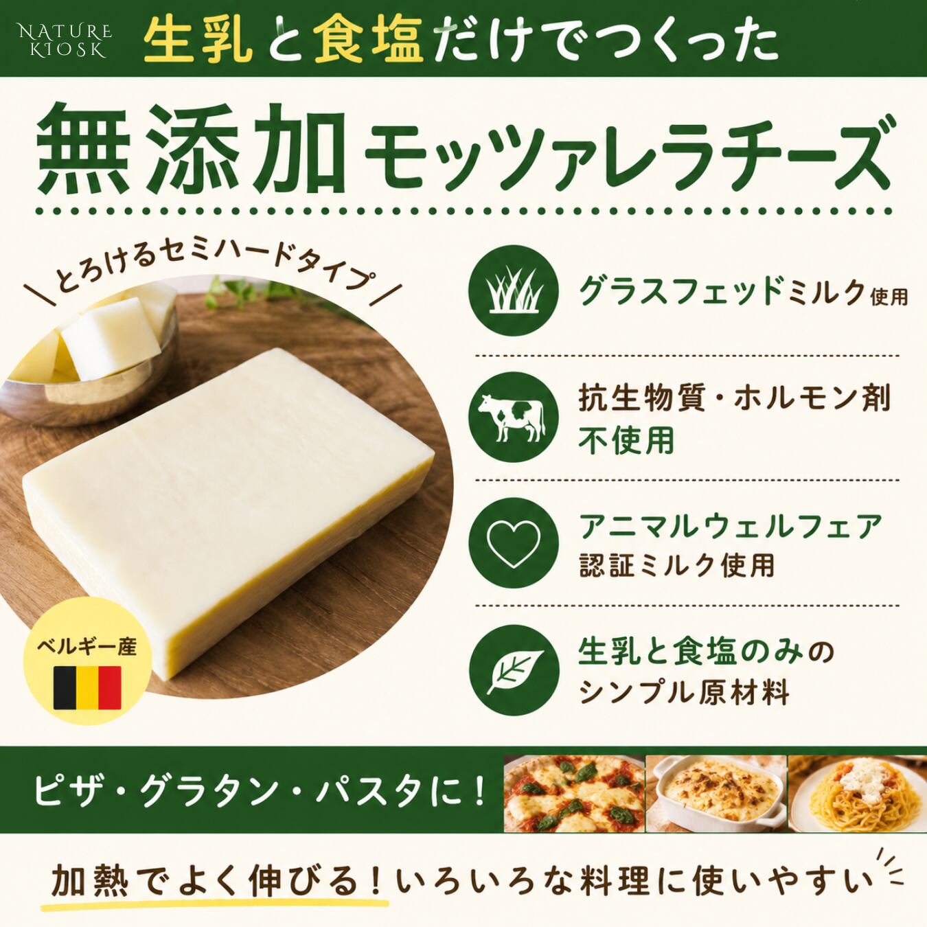 セミハードタイプ モッツァレラ チーズ 400g ベルギー産 グラス