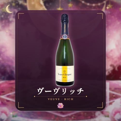 ヴーヴリッチ