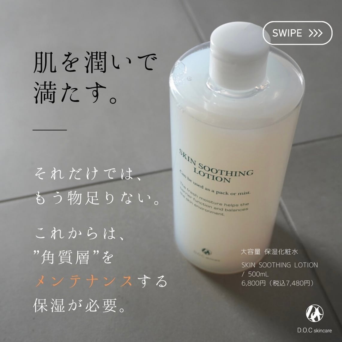 スキンスージングローション | salon miibi