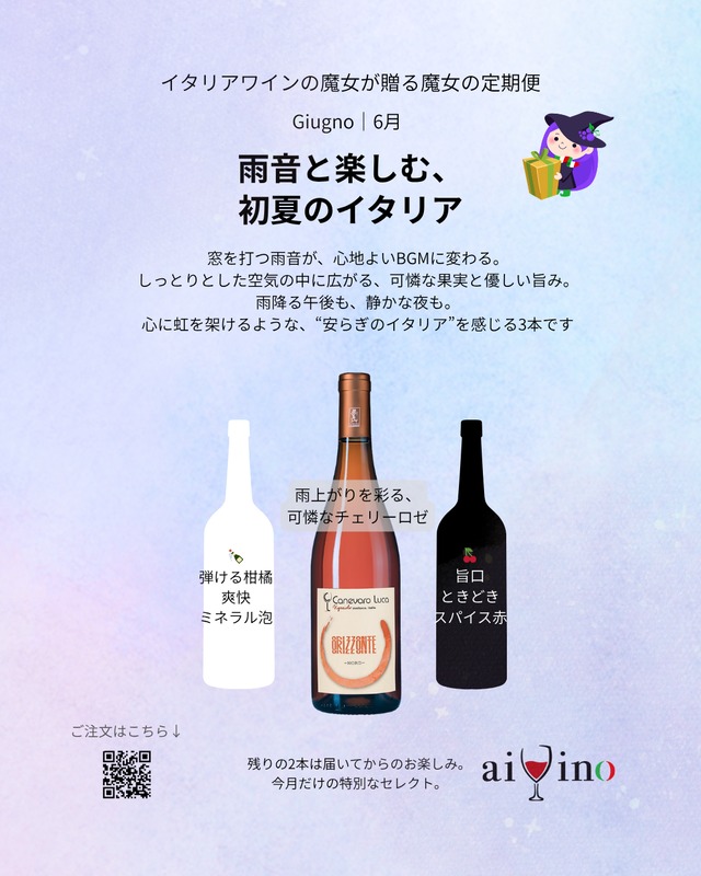 【魔女の定期便6月】①雨音と楽しむ、初夏のイタリア