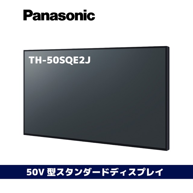 【期間限定】パナソニック TH-50SQE2J 50V型 4K業務用液晶ディスプレイ (高輝度500cd/m² / 24時間連続稼働 / USB-C・Wi-Fi搭載 / SDMスロット対応)