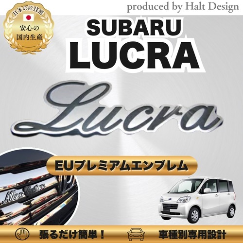 スバル カーアクセサリー EUプレミアムエンブレム LUCRA ルクラ