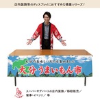 【受注生産】横幕 大分うまいもん市 空 180×45cm 44997