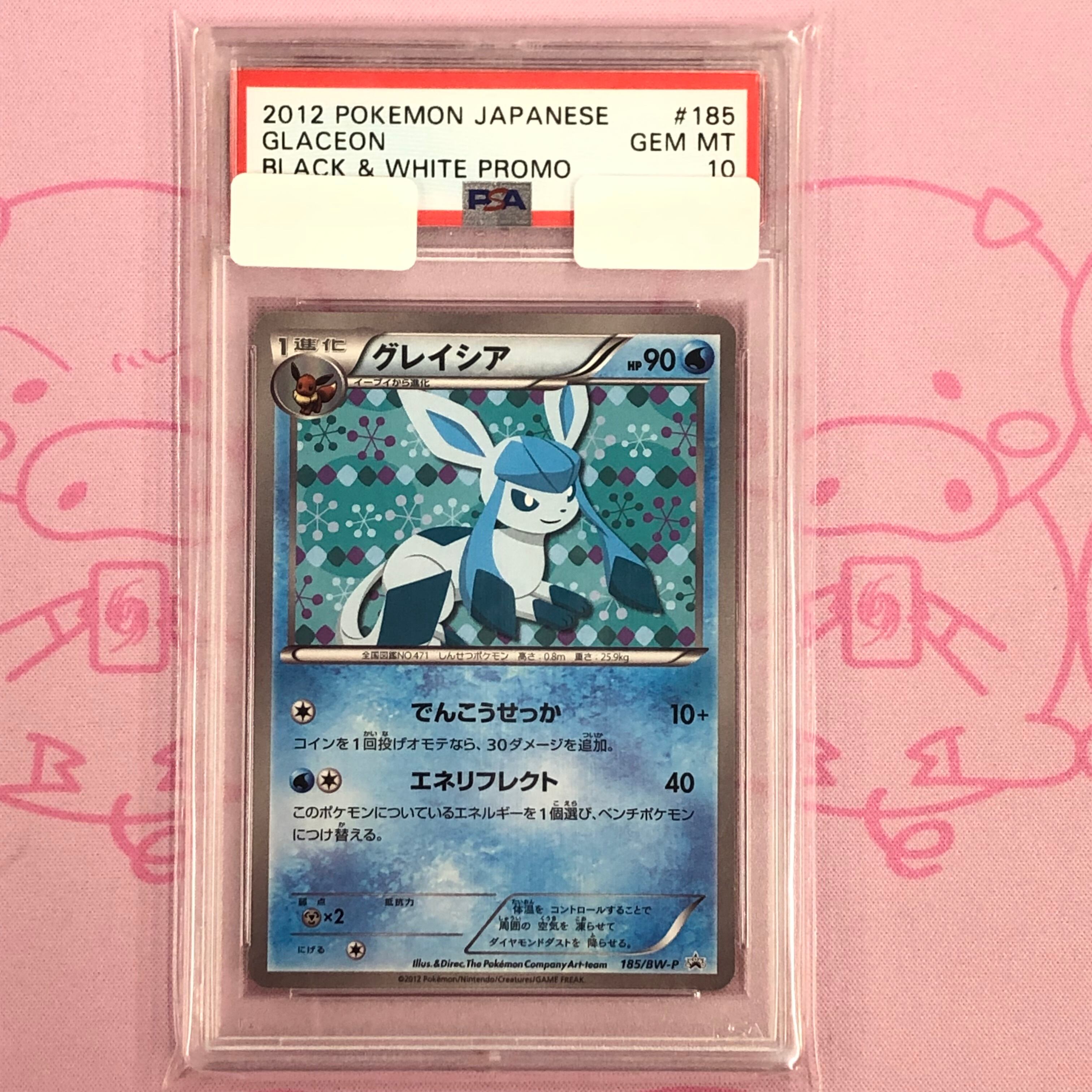 【Aランク】グレイシア(185/BW-P PSA10 プロモ