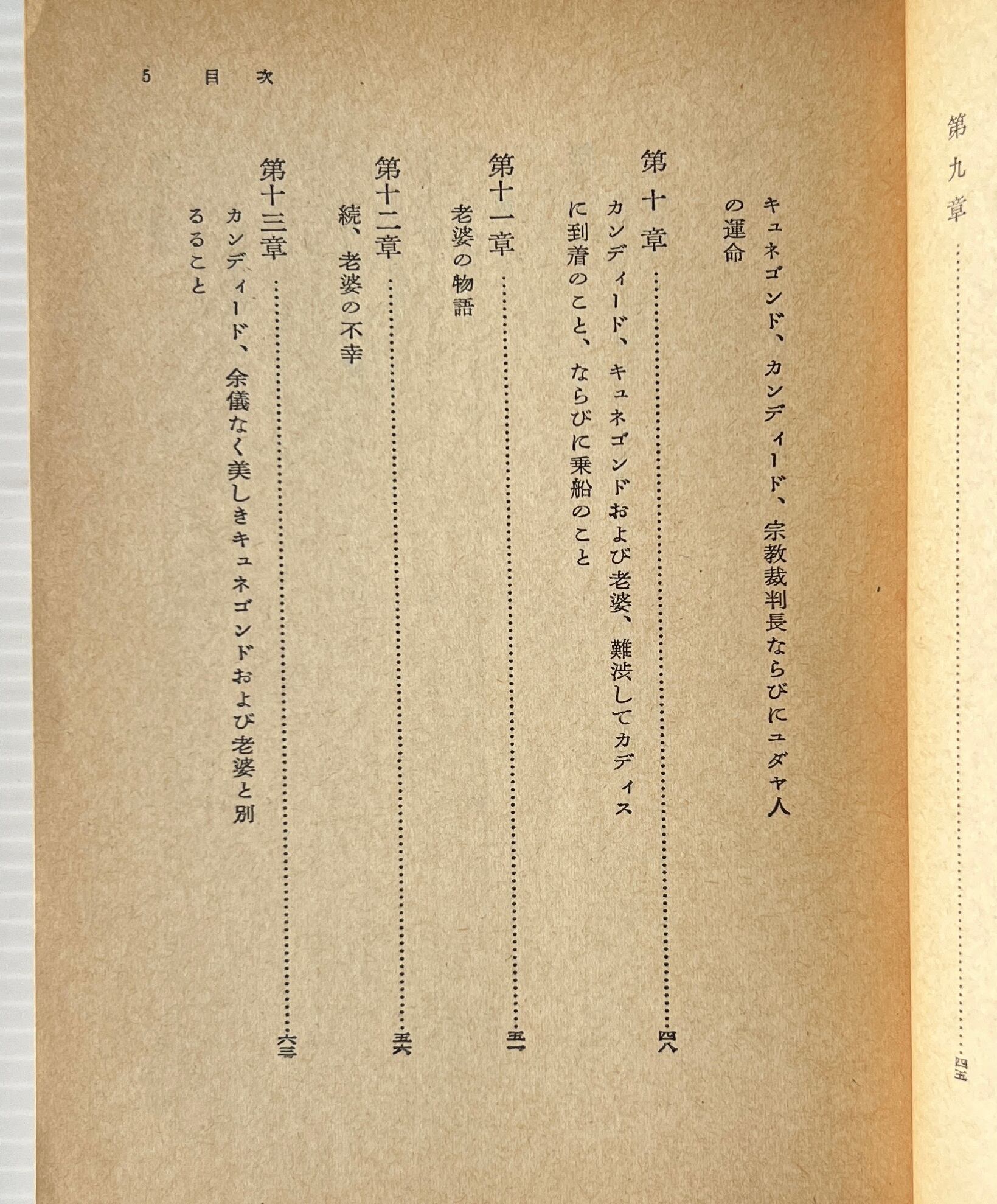 カンディード <岩波文庫> ヴォルテール 作 ; 吉村正一郎 訳 岩波書店