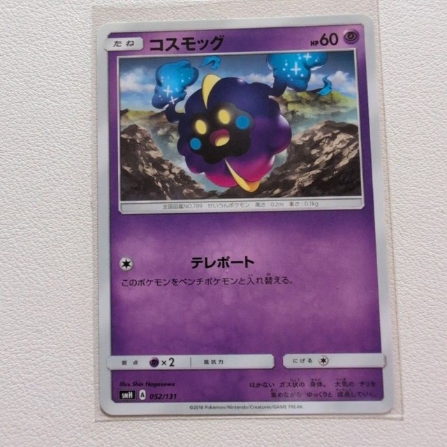 コスモッグ 技/特：テレポート【smH.エスパータイプ.シングルカード.ポケカ】