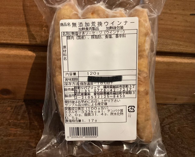 【カラダ想い♡無添加セット】ロースハム・ベーコンスライス・荒挽ウインナー
