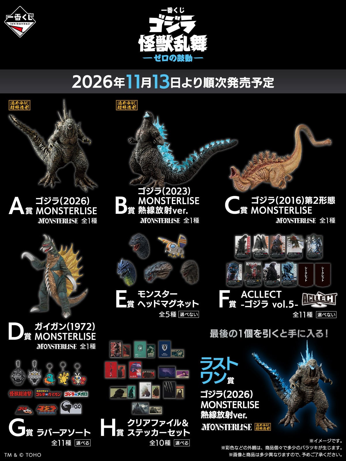一番くじ ゴジラ 怪獣乱舞-ゼロの鼓動- 1ロット | （元）王下七武海