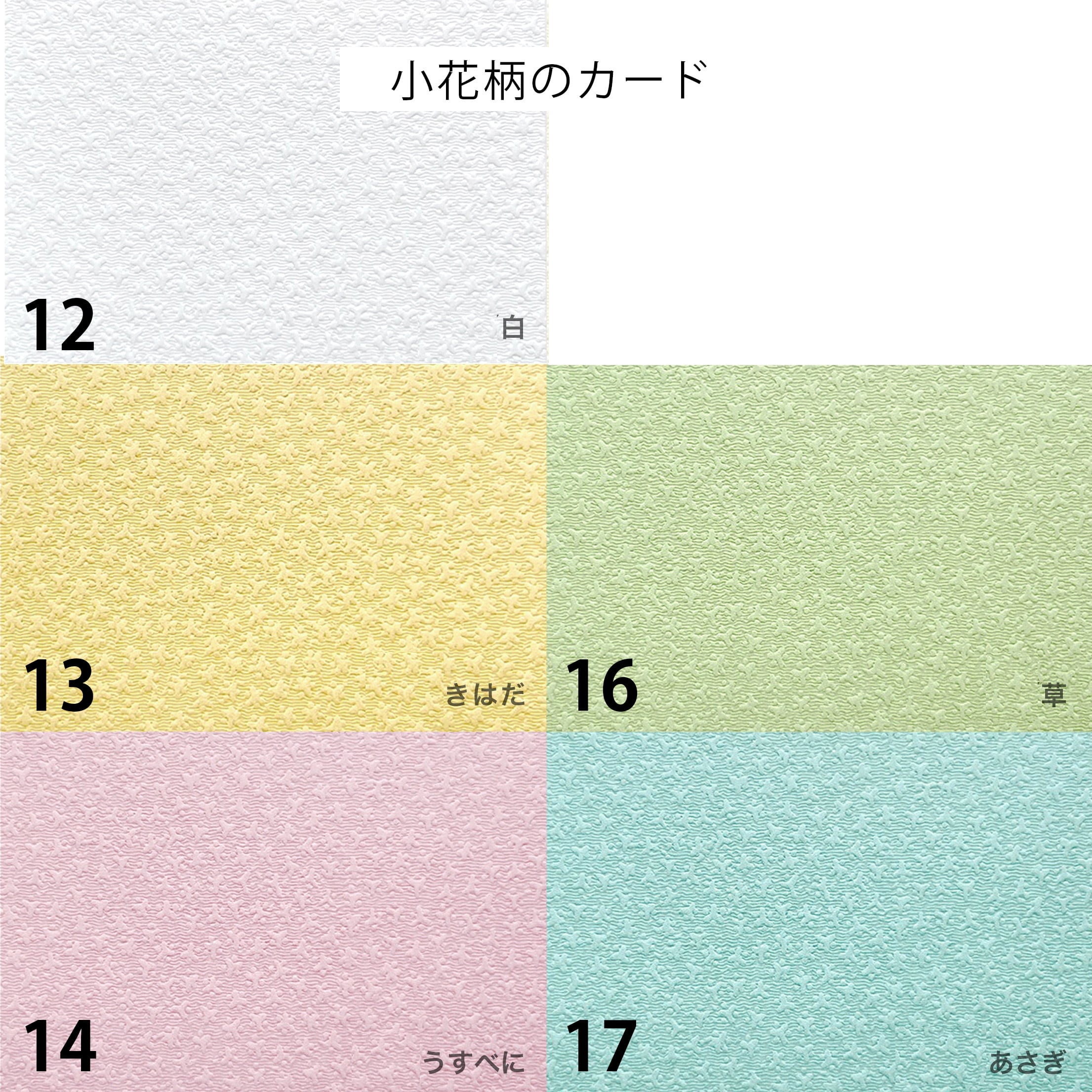 100枚選べるカード 47×67mm （100枚）日本製 ショップカード 名刺 台紙
