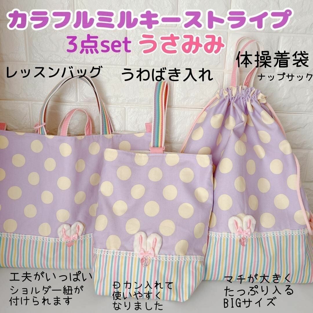 ☆686）レッスンバッグ ショルダー カラフルミルキーストライプ 