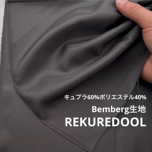 ★CT402◆オーダー1m単位◆キュプラポリエステル混Bemberg生地◆チャコール