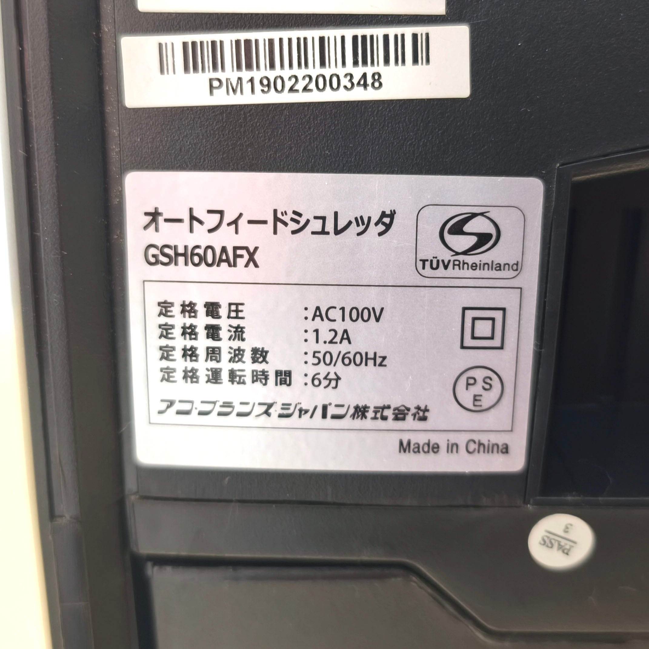 オートフィードシュレッダー・最大給紙60枚・GSH60AFX・No.260415-40