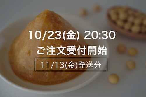 まんまる手作り味噌キット【11月13日(金)発送】 まんまる手作り味噌キット【11月13日(金)発送】