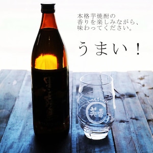 名入れ 焼酎 ギフト【 黒霧島 本格芋焼酎 900ml 】 名入れ グラス セット 名入れ彫刻 香グラス 還暦祝い 退職祝い 名入れ 芋焼酎 名前入り お酒 ギフト 彫刻 お中元 プレゼント 成人祝い 還暦祝い 古希 誕生日 男性 女性 贈り物 結婚祝い 送料無料