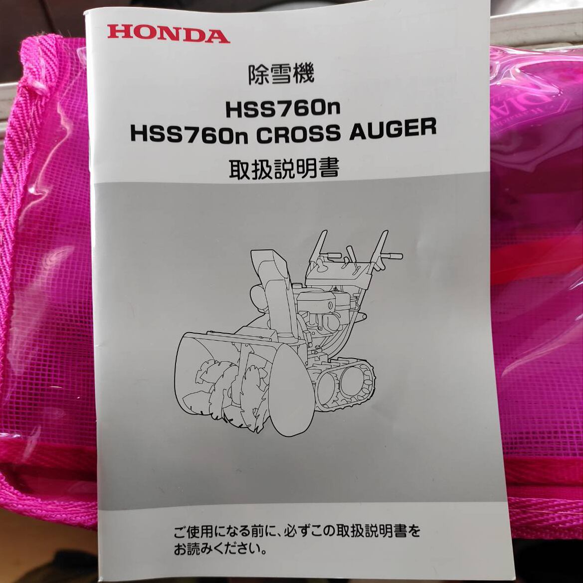 HONDA(ホンダ)・除雪機・HSS760n・純正カバー付・動作OK・No.230801-53 HONDA(ホンダ)・除雪機・HSS760n・純正カバー付・動作OK・No.230801-53