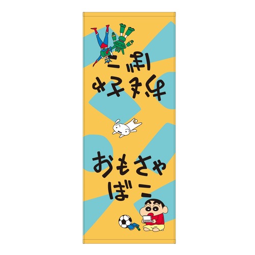 クレヨンしんちゃんプリントフェイスタオル おもちゃばこ(5254565)