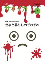 サキイカ VOL.２