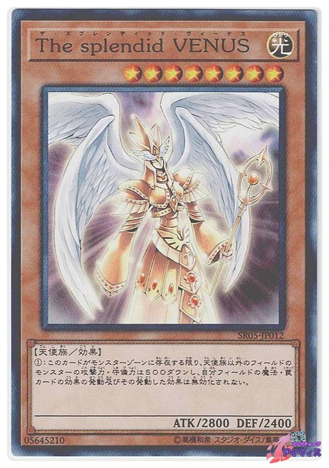 Ｔｈｅ ｓｐｌｅｎｄｉｄ ＶＥＮＵＳ　[ノーマル] [ランクB] [SR05-JP012] [遊戯王]