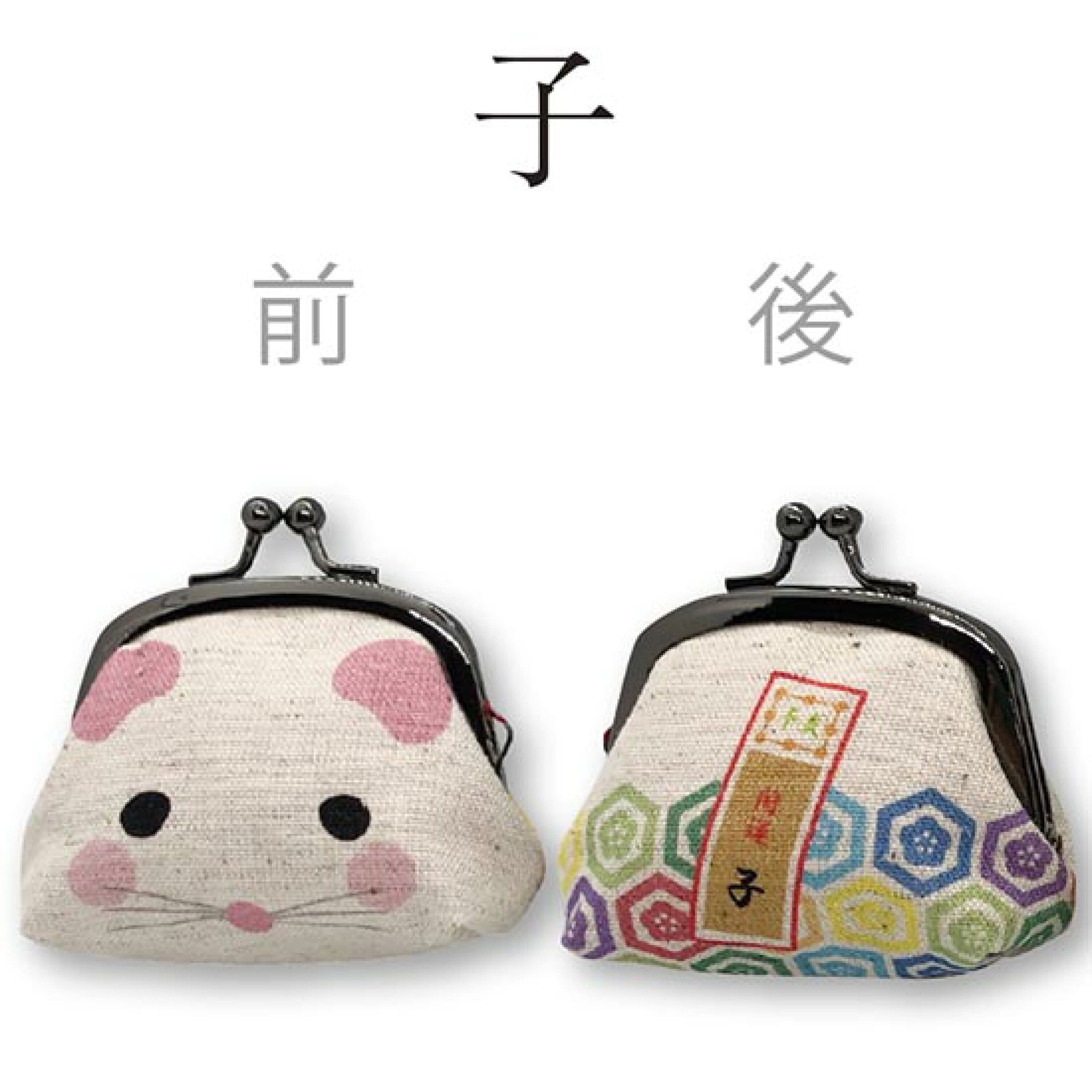 がま口 ガマ口 干支 春財布 小銭入れ 開運 金運 日本製 | qeskesmoppet