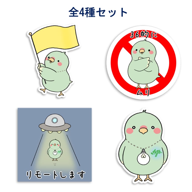 あじゃすけステッカー【全4種セット】 | あじゃすけ公式ショップ
