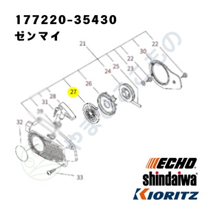 ｜〇　ゼンマイ （177220-35430） やまびこ純正