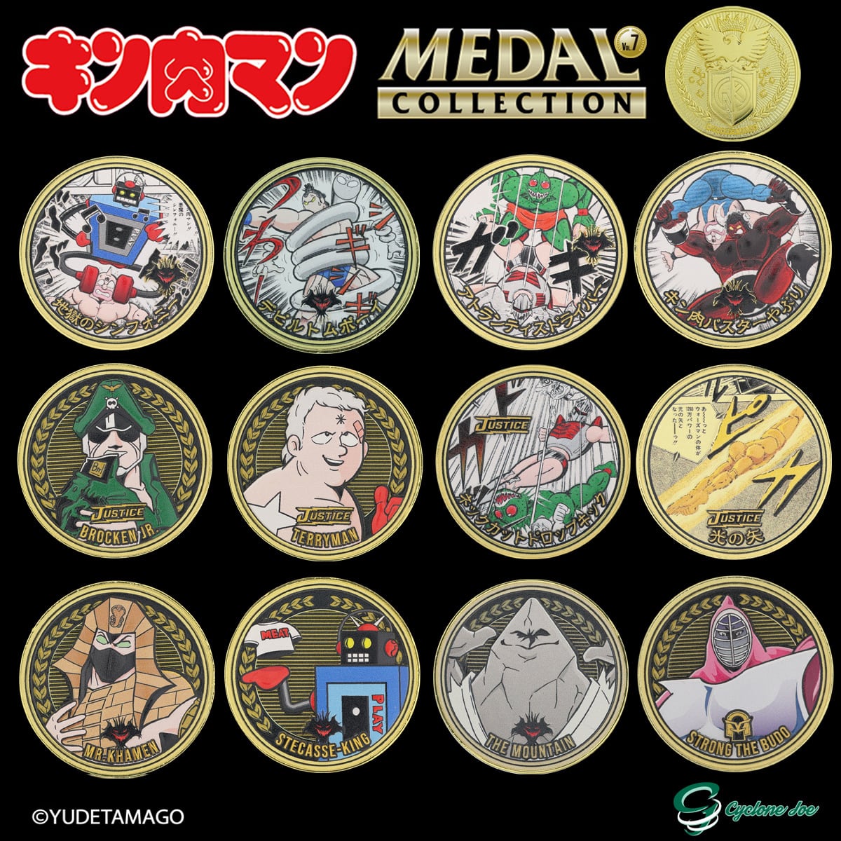 キン肉マンメダルコレクション VOL.7 【BOX】20個入 | サイクロン