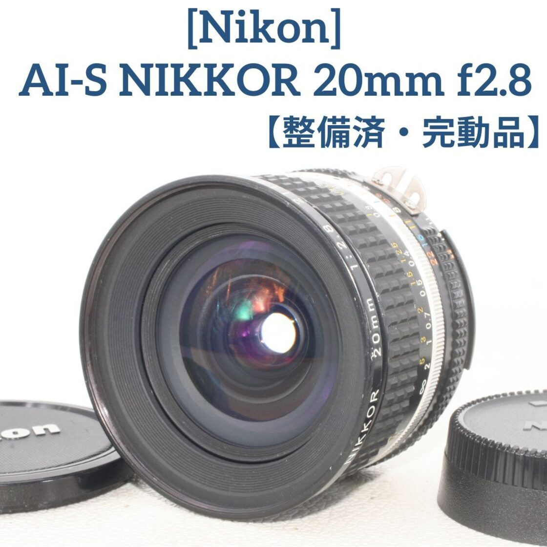 Nikon AI-S NIKKOR 20mm f2.8 （広角単焦点レンズ） | Pay ID