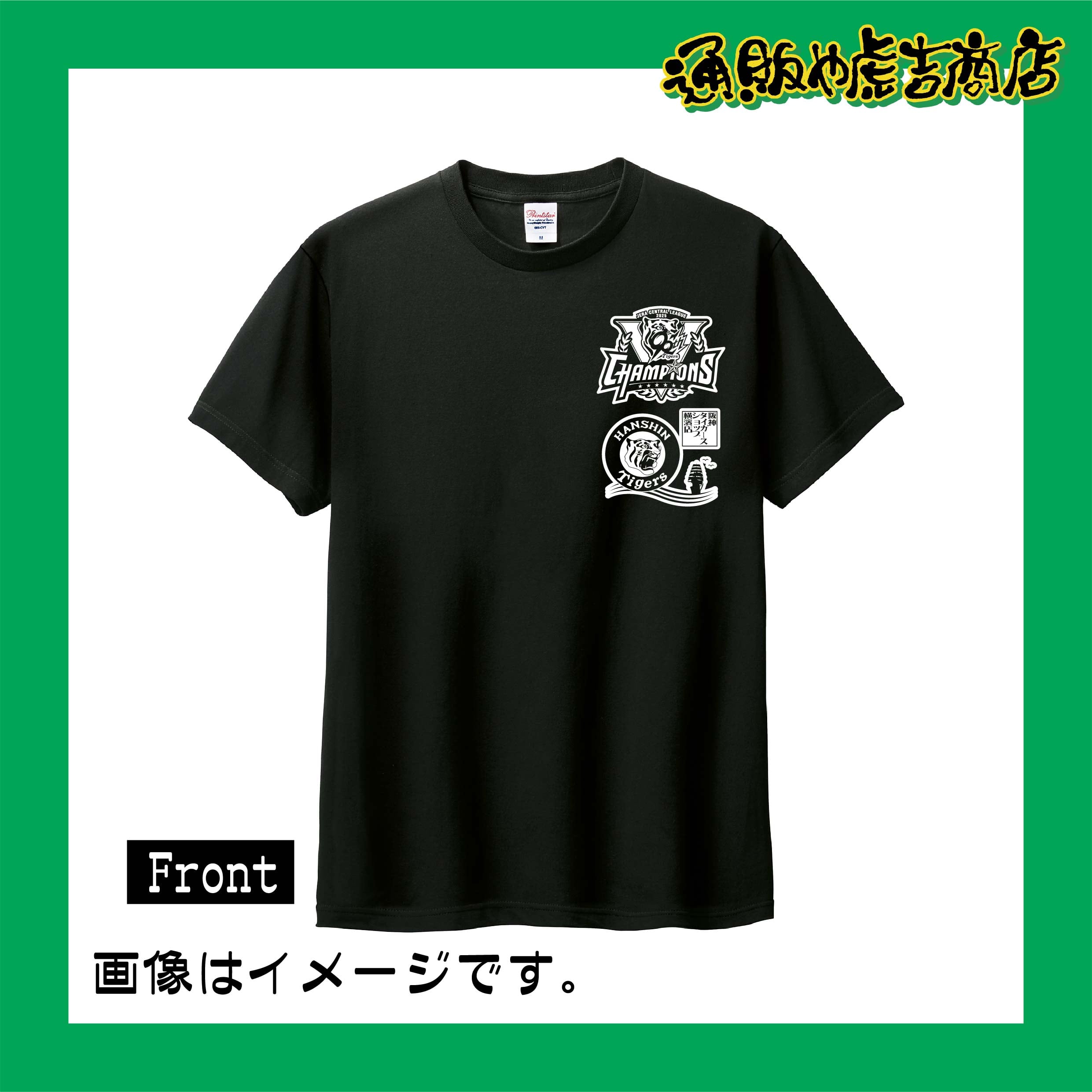 25阪神タイガースセ・リーグ優勝記念Tシャツ(選手一覧)ブラック