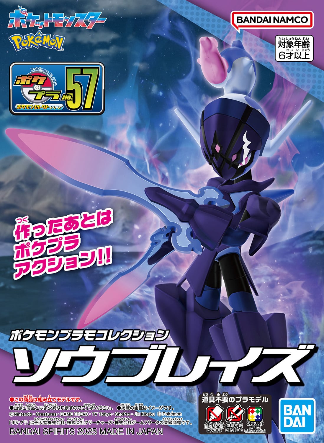 ポケモンプラモコレクション 57 セレクトシリーズ ソウブレイズ | 藤居