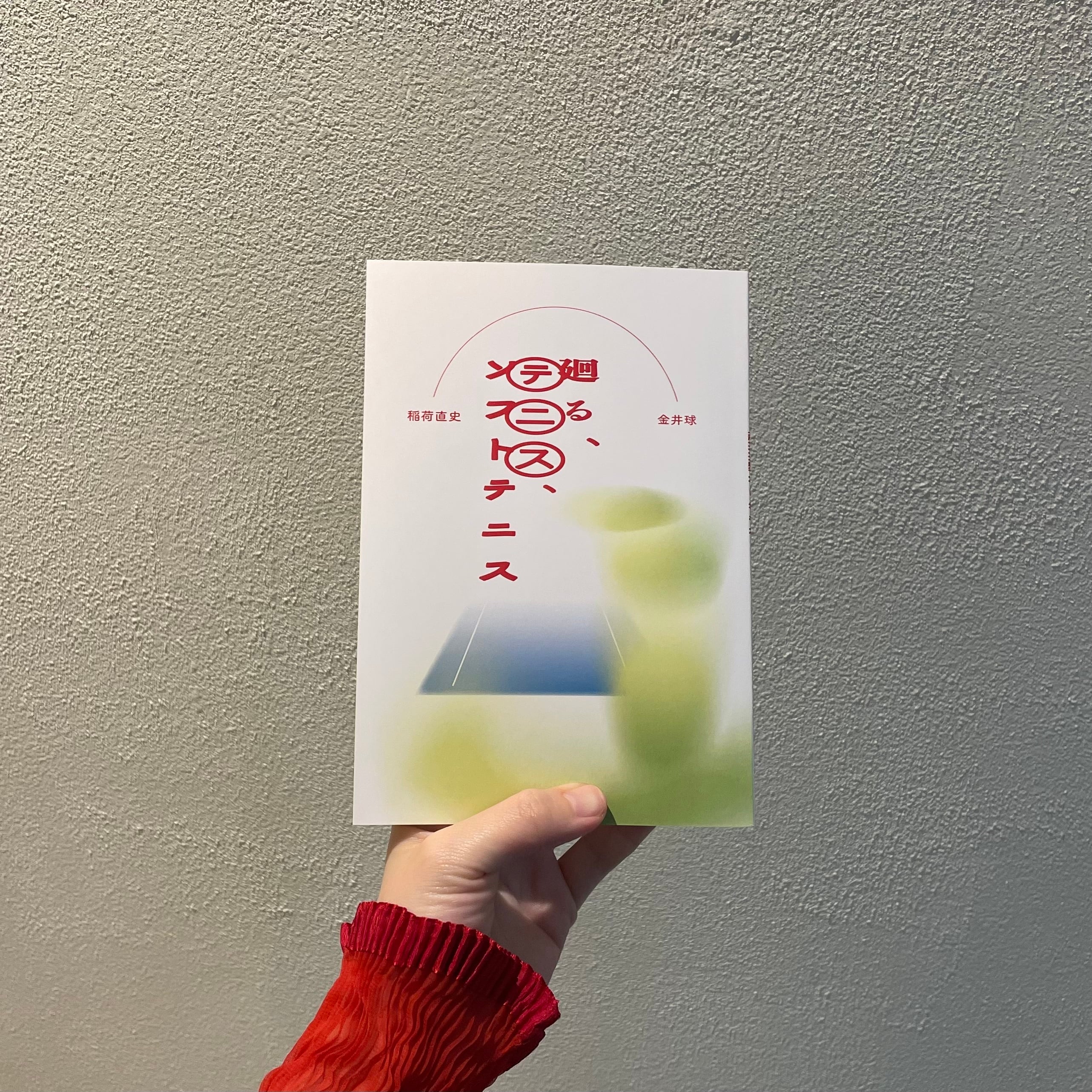 映像のポエジア ─刻印された時間｜アンドレイ・タルコフスキー | 本の栞