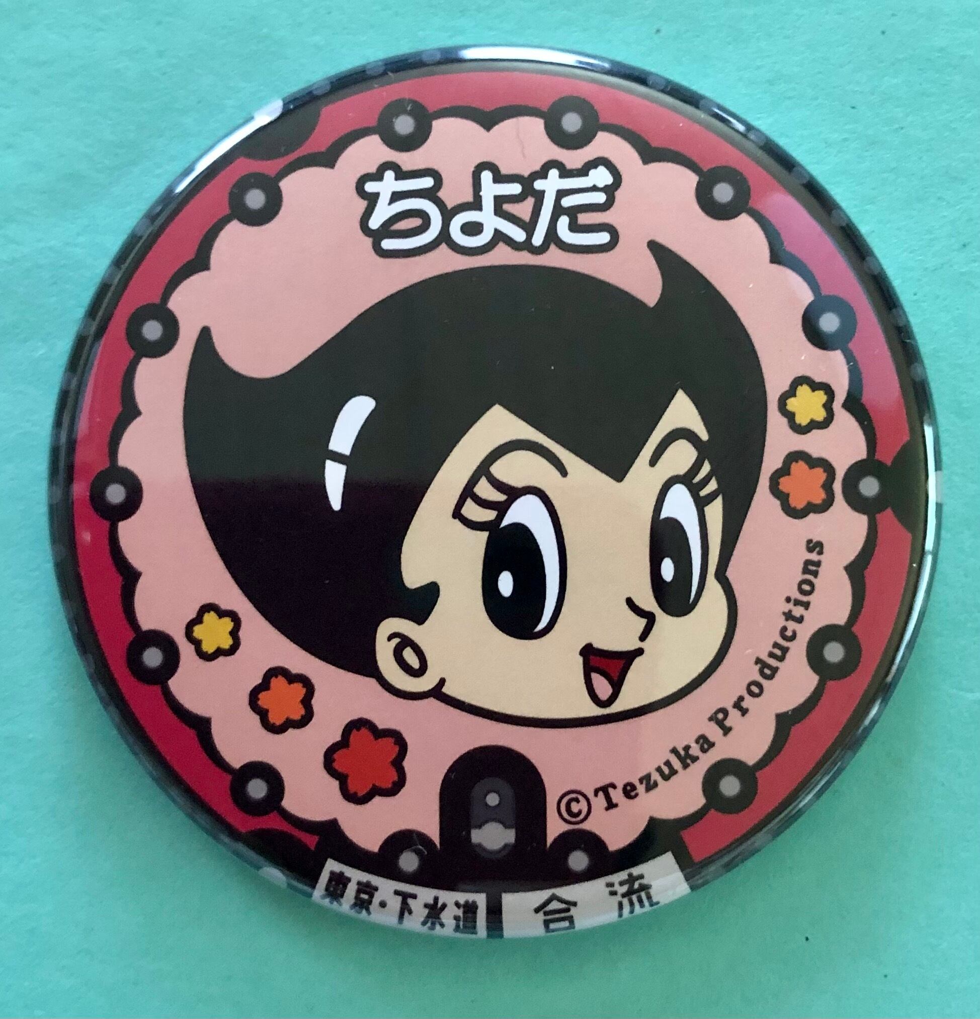 マンホール【マグネット】『鉄腕アトム』 ウラン | マンホールグッズ倶楽部