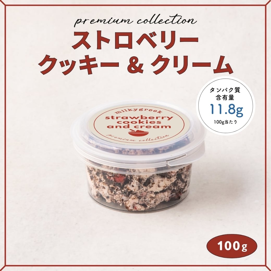グリークヨーグルト ストロベリークッキー＆クリーム 100g