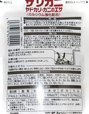 キョーリン ザリガニのエサ 50g×2個セット（ミニシール付き）