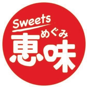 恵味出荷用シール1シート（10枚） | 清水種苗オンライン