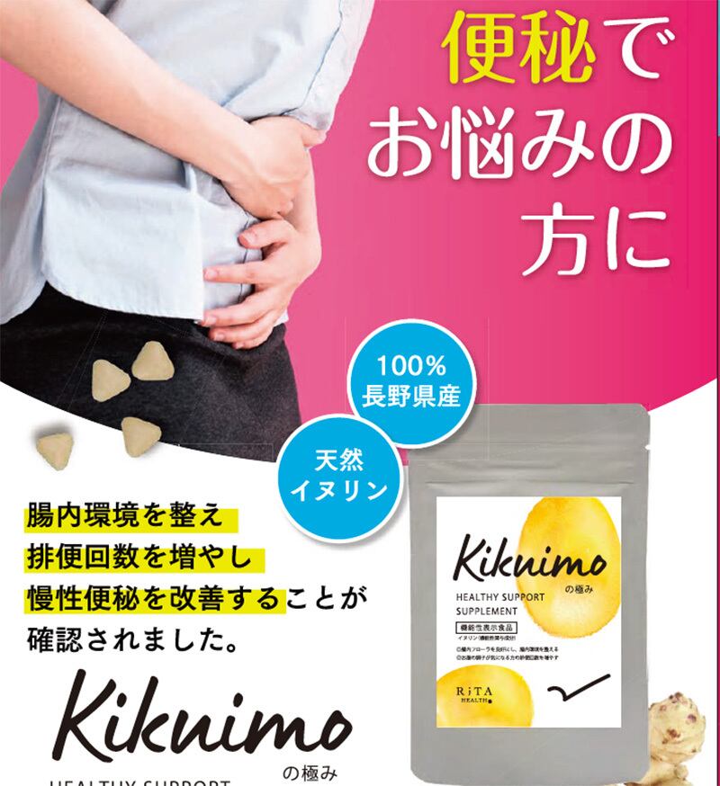 【機能性表示食品】 菊芋の極み 単品1袋(約20日分)