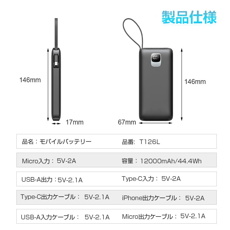 モバイルバッテリー 携帯充電器 パワーバンク ケーブル内蔵 防災電源